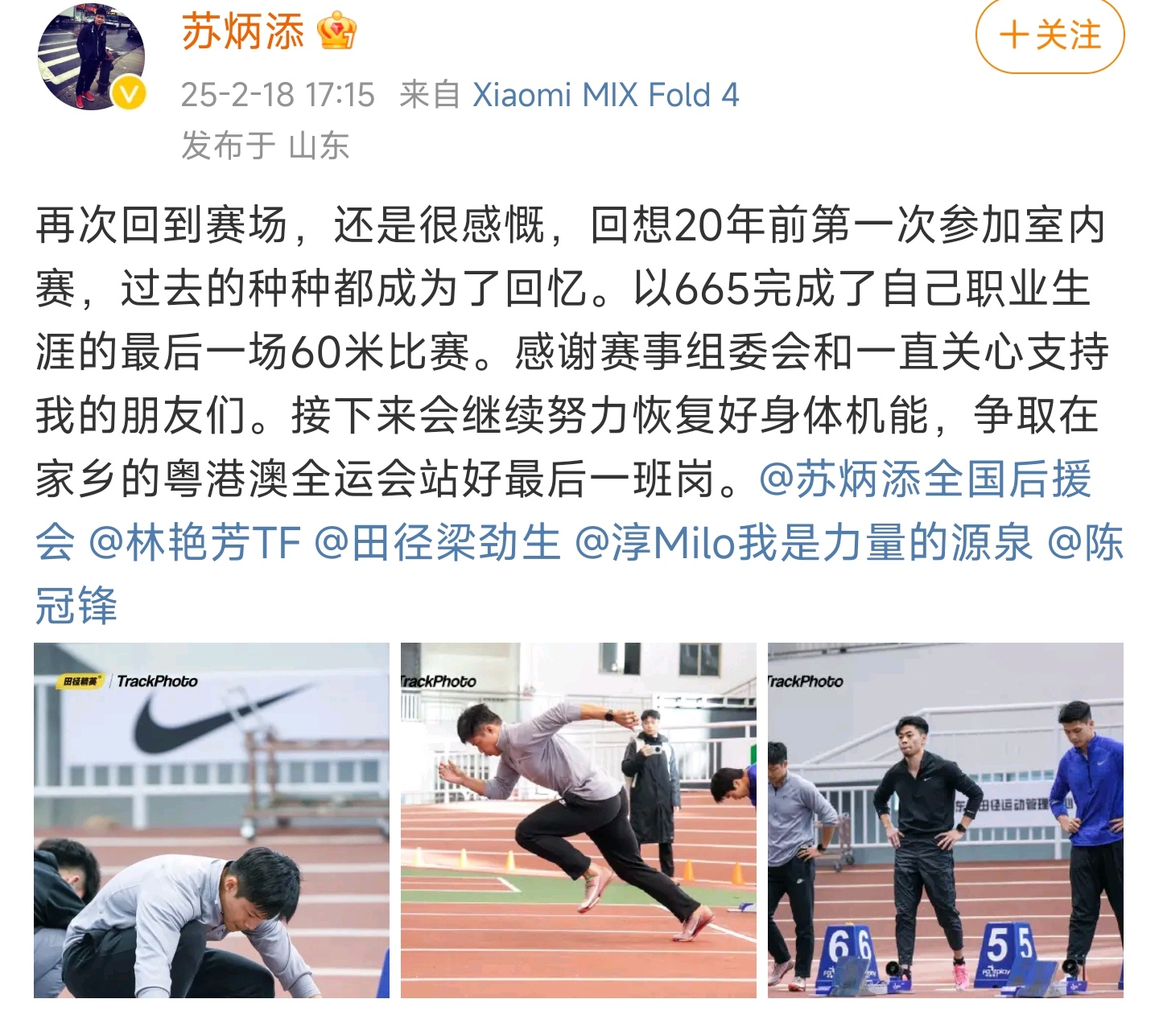 苏炳添击败老对手费德勒，晋级之路一路高歌
